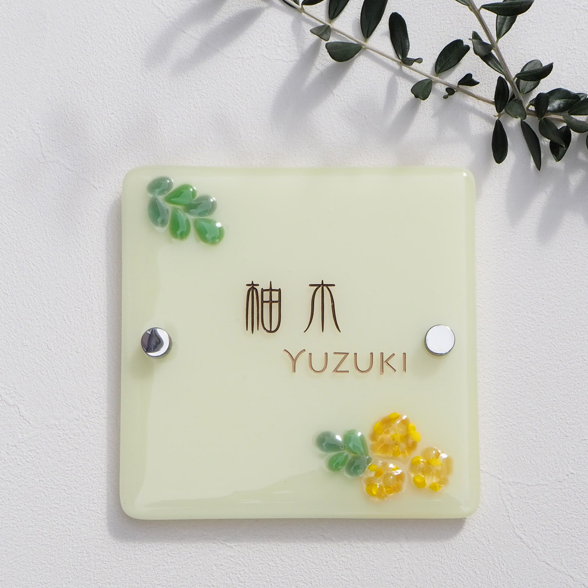 ナチュラルガラス表札（ミモザ）