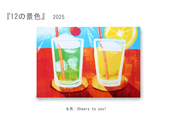 【9月展示販売＠神戸】ポストカード12枚セット＊季節のご挨拶に＊『12の景色』シリーズ2025 12枚目の画像