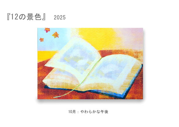【9月展示販売＠神戸】ポストカード12枚セット＊季節のご挨拶に＊『12の景色』シリーズ2025 14枚目の画像