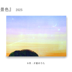 【9月展示販売＠神戸】ポストカード12枚セット＊季節のご挨拶に＊『12の景色』シリーズ2025 13枚目の画像