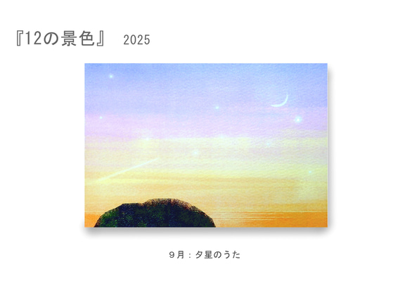 【9月展示販売＠神戸】ポストカード12枚セット＊季節のご挨拶に＊『12の景色』シリーズ2025 13枚目の画像