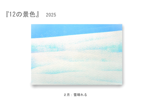 【9月展示販売＠神戸】ポストカード12枚セット＊季節のご挨拶に＊『12の景色』シリーズ2025 6枚目の画像
