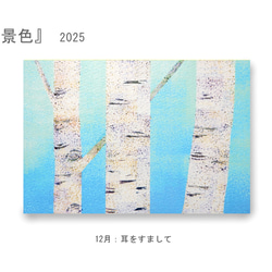【9月展示販売＠神戸】ポストカード12枚セット＊季節のご挨拶に＊『12の景色』シリーズ2025 16枚目の画像
