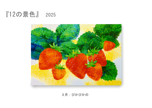 【9月展示販売＠神戸】ポストカード12枚セット＊季節のご挨拶に＊『12の景色』シリーズ2025 7枚目の画像