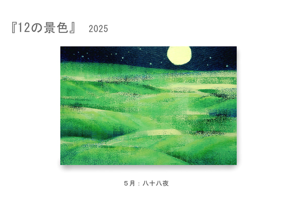 【9月展示販売＠神戸】ポストカード12枚セット＊季節のご挨拶に＊『12の景色』シリーズ2025 9枚目の画像