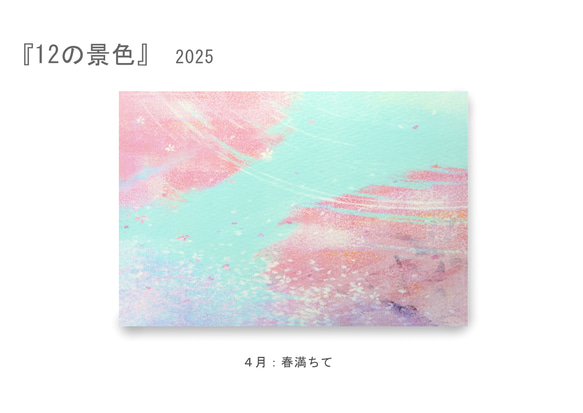 【9月展示販売＠神戸】ポストカード12枚セット＊季節のご挨拶に＊『12の景色』シリーズ2025 8枚目の画像