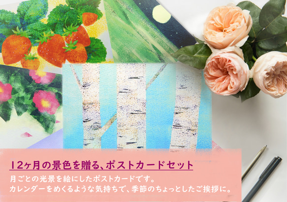 【9月展示販売＠神戸】ポストカード12枚セット＊季節のご挨拶に＊『12の景色』シリーズ2025 2枚目の画像