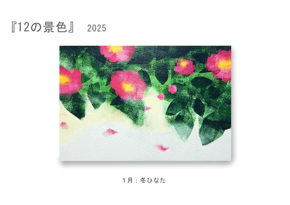 【9月展示販売＠神戸】ポストカード12枚セット＊季節のご挨拶に＊『12の景色』シリーズ2025 5枚目の画像