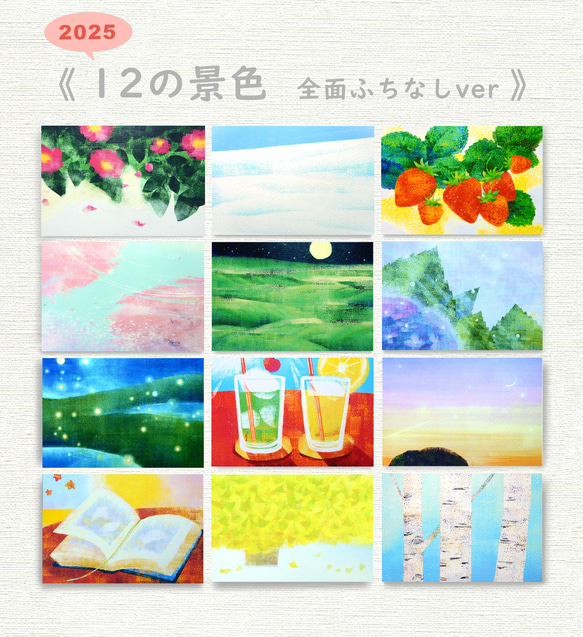 【9月展示販売＠神戸】ポストカード12枚セット＊季節のご挨拶に＊『12の景色』シリーズ2025 3枚目の画像