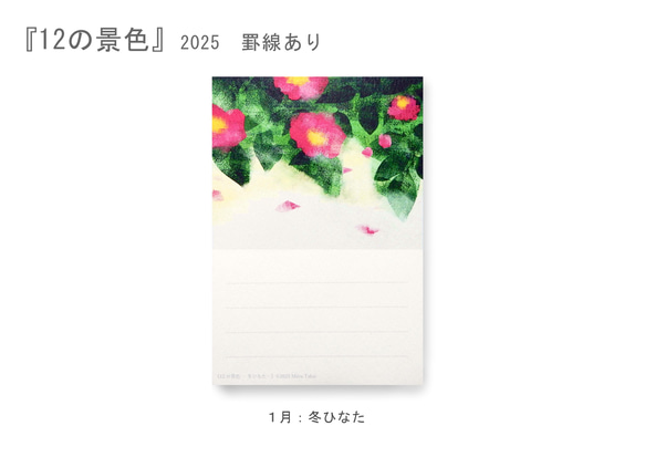 罫線つきポストカード12枚セット＊季節のご挨拶に＊『12の景色』シリーズ2025 6枚目の画像