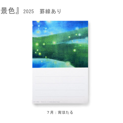 罫線つきポストカード12枚セット＊季節のご挨拶に＊『12の景色』シリーズ2025 12枚目の画像