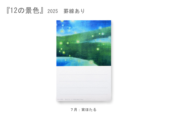 罫線つきポストカード12枚セット＊季節のご挨拶に＊『12の景色』シリーズ2025 12枚目の画像
