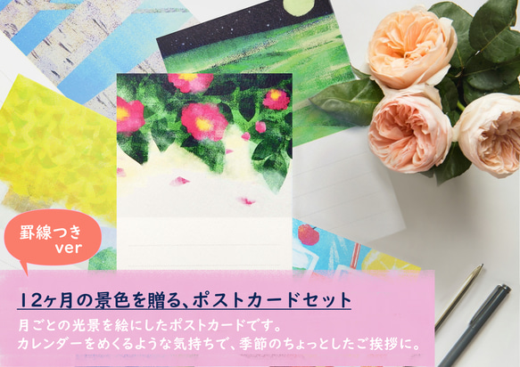 罫線つきポストカード12枚セット＊季節のご挨拶に＊『12の景色』シリーズ2025 2枚目の画像