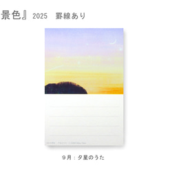 罫線つきポストカード12枚セット＊季節のご挨拶に＊『12の景色』シリーズ2025 14枚目の画像