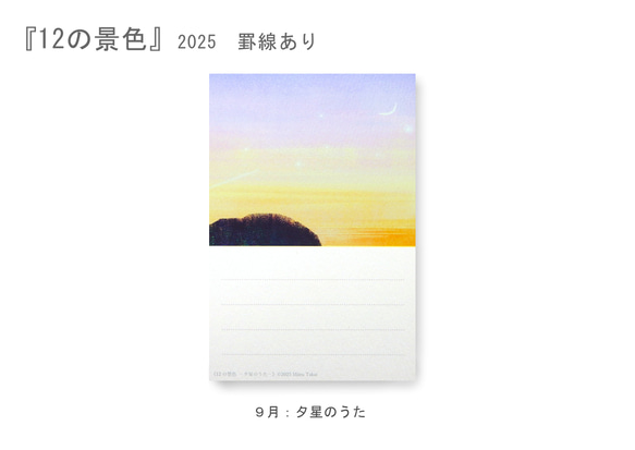 罫線つきポストカード12枚セット＊季節のご挨拶に＊『12の景色』シリーズ2025 14枚目の画像