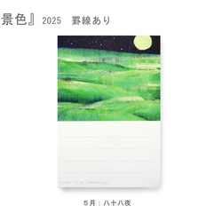 罫線つきポストカード12枚セット＊季節のご挨拶に＊『12の景色』シリーズ2025 10枚目の画像