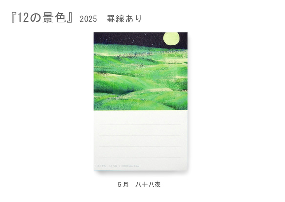 罫線つきポストカード12枚セット＊季節のご挨拶に＊『12の景色』シリーズ2025 10枚目の画像