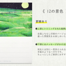 罫線つきポストカード12枚セット＊季節のご挨拶に＊『12の景色』シリーズ2025 4枚目の画像