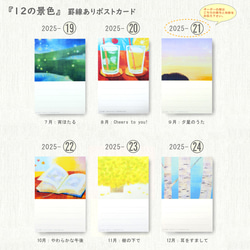 【9月展示販売＠神戸】24の絵からえらぶ・ポストカード6枚＊季節のご挨拶に＊『12の景色』シリーズ 15枚目の画像