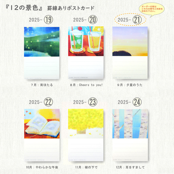 【9月展示販売＠神戸】24の絵からえらぶ・ポストカード6枚＊季節のご挨拶に＊『12の景色』シリーズ 15枚目の画像