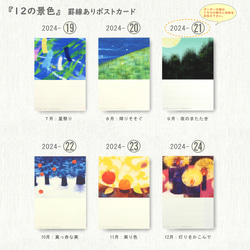 【9月展示販売＠神戸】24の絵からえらぶ・ポストカード6枚＊季節のご挨拶に＊『12の景色』シリーズ 13枚目の画像
