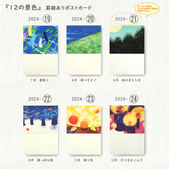 【9月展示販売＠神戸】24の絵からえらぶ・ポストカード6枚＊季節のご挨拶に＊『12の景色』シリーズ 13枚目の画像