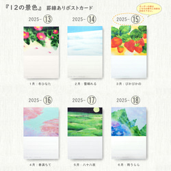 【9月展示販売＠神戸】24の絵からえらぶ・ポストカード6枚＊季節のご挨拶に＊『12の景色』シリーズ 14枚目の画像