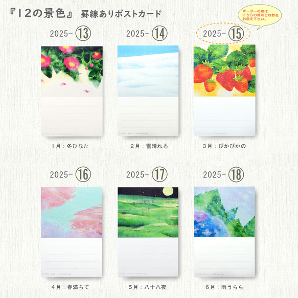 【9月展示販売＠神戸】24の絵からえらぶ・ポストカード6枚＊季節のご挨拶に＊『12の景色』シリーズ 14枚目の画像