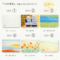 【9月展示販売＠神戸】24の絵からえらぶ・ポストカード6枚＊季節のご挨拶に＊『12の景色』シリーズ 8枚目の画像
