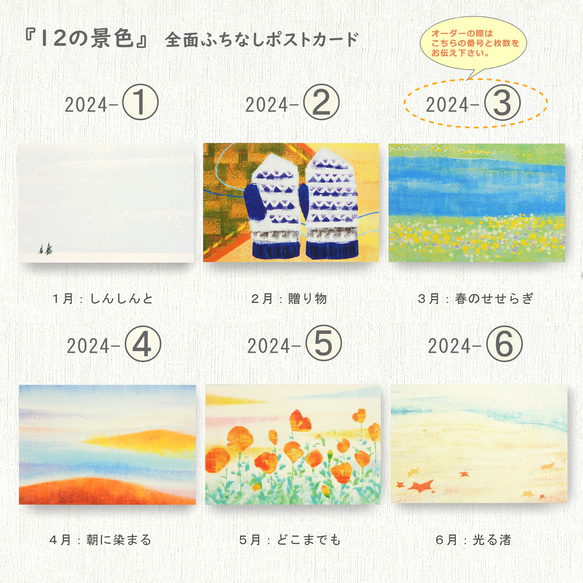【9月展示販売＠神戸】24の絵からえらぶ・ポストカード6枚＊季節のご挨拶に＊『12の景色』シリーズ 8枚目の画像