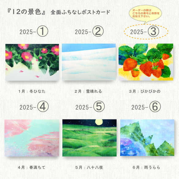 【9月展示販売＠神戸】24の絵からえらぶ・ポストカード6枚＊季節のご挨拶に＊『12の景色』シリーズ 10枚目の画像