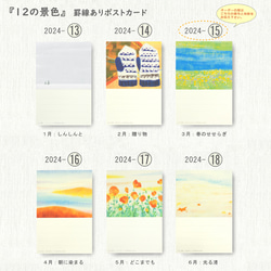 【9月展示販売＠神戸】24の絵からえらぶ・ポストカード6枚＊季節のご挨拶に＊『12の景色』シリーズ 12枚目の画像