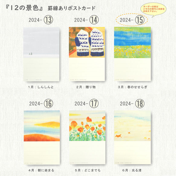 【9月展示販売＠神戸】24の絵からえらぶ・ポストカード6枚＊季節のご挨拶に＊『12の景色』シリーズ 12枚目の画像