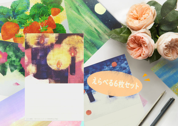 【9月展示販売＠神戸】24の絵からえらぶ・ポストカード6枚＊季節のご挨拶に＊『12の景色』シリーズ 1枚目の画像