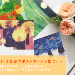 【9月展示販売＠神戸】24の絵からえらぶ・ポストカード6枚＊季節のご挨拶に＊『12の景色』シリーズ 2枚目の画像