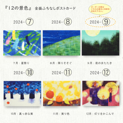 【9月展示販売＠神戸】24の絵からえらぶ・ポストカード6枚＊季節のご挨拶に＊『12の景色』シリーズ 9枚目の画像