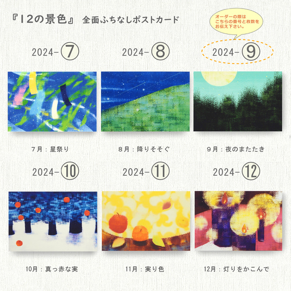 【9月展示販売＠神戸】24の絵からえらぶ・ポストカード6枚＊季節のご挨拶に＊『12の景色』シリーズ 9枚目の画像