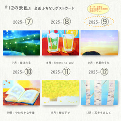 【9月展示販売＠神戸】24の絵からえらぶ・ポストカード6枚＊季節のご挨拶に＊『12の景色』シリーズ 11枚目の画像