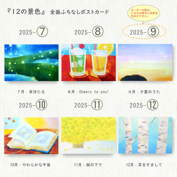 【9月展示販売＠神戸】24の絵からえらぶ・ポストカード6枚＊季節のご挨拶に＊『12の景色』シリーズ 11枚目の画像
