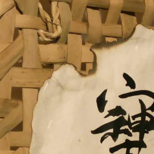 壁掛け筆文字アート「そしじ」 書道 自然観察農園ルーコの里 通販