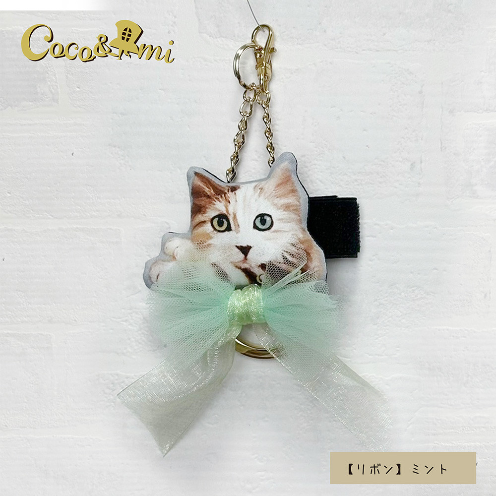 【3WAYバッグチャーム】 帽子、傘、スカーフの持ち歩きに！/LOOK UP！猫/ベージュ×ミントリボン