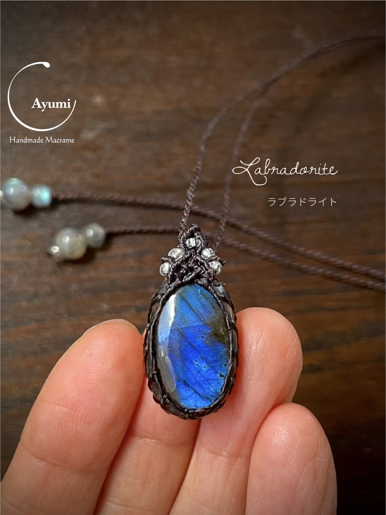 一粒ラブラドライトの天然石マクラメ編みネックレス 5,244円