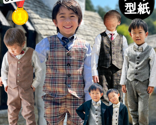 型紙 子供 ベスト 晴れの日 フォーマル 140 130 ｜ きちんとベスト