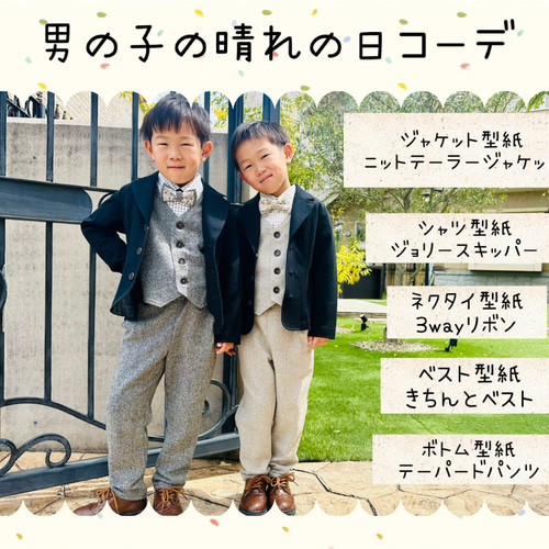 型紙 ジュニア ベスト 晴れの日 フォーマル 150 ｜ きちんと