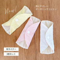 レース 布ライナー 3枚セット おりものシート パンティライナー