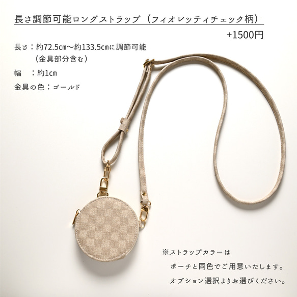 ラウンドポーチ 【 フィオレッティ チェック柄 】 名入れ 国内産PVCレザー 抗菌作用 HO08A 16枚目の画像