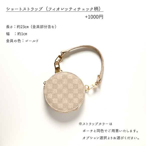 ラウンドポーチ 【 フィオレッティ チェック柄 】 名入れ 国内産PVCレザー 抗菌作用 HO08A 15枚目の画像