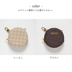 ラウンドポーチ 【 フィオレッティ チェック柄 】 名入れ 国内産PVCレザー 抗菌作用 HO08A 8枚目の画像