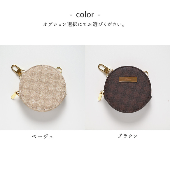 ラウンドポーチ 【 フィオレッティ チェック柄 】 名入れ 国内産PVCレザー 抗菌作用 HO08A 8枚目の画像