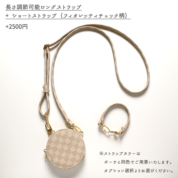 ラウンドポーチ 【 フィオレッティ チェック柄 】 名入れ 国内産PVCレザー 抗菌作用 HO08A 17枚目の画像